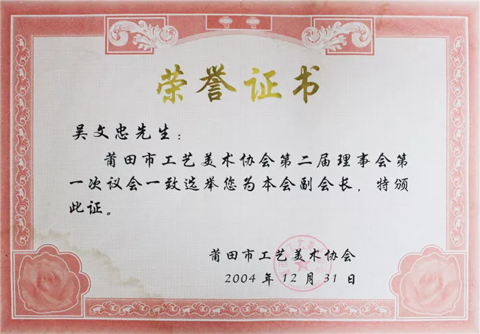 第二届理事会副会长 荣誉证书