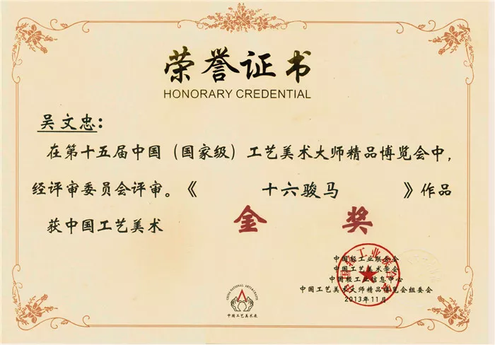 《十六骏马》荣获金奖