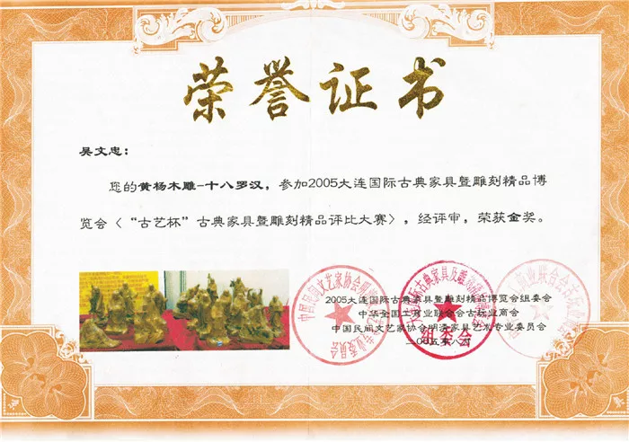 《黄杨木雕-十八罗汉》荣获金奖
