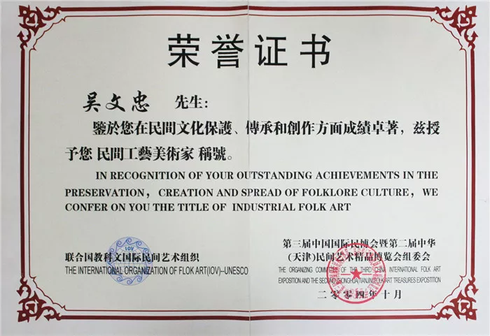 授予民间工艺美术家称号