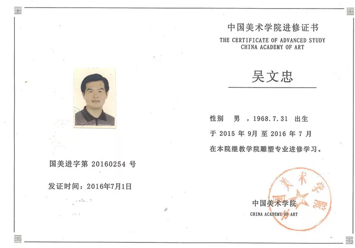中国美术学院进修证书