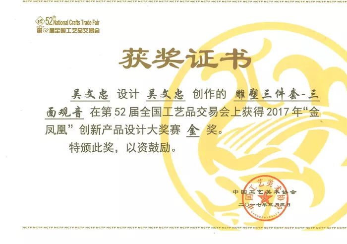 塑雕三件套-三面观音2017年荣获金奖