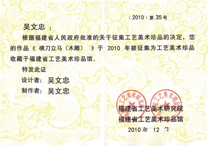 横刀立马（木雕）2010被征集工艺美术珍品