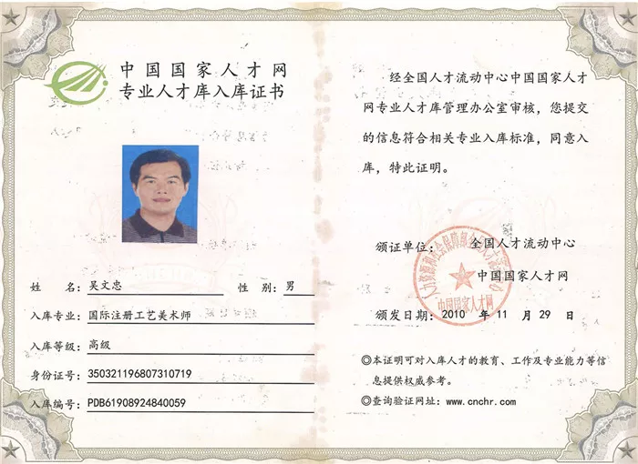 国际注册工艺美术师 证书