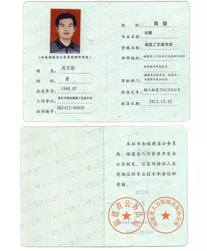 高级工艺美术师